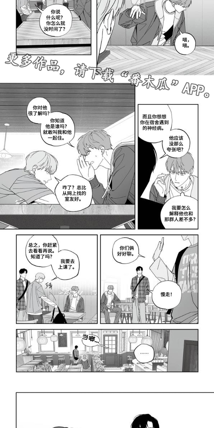 第10话：第10章：成为室友预览分镜