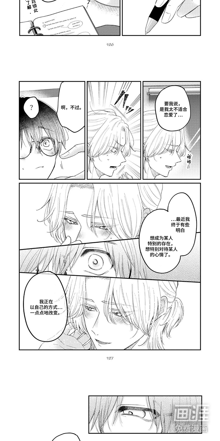 第13话：第13章：一点点的改变预览分镜