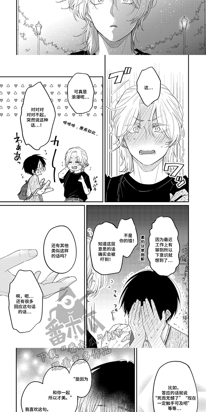 第11话：第11章：搞砸了预览分镜