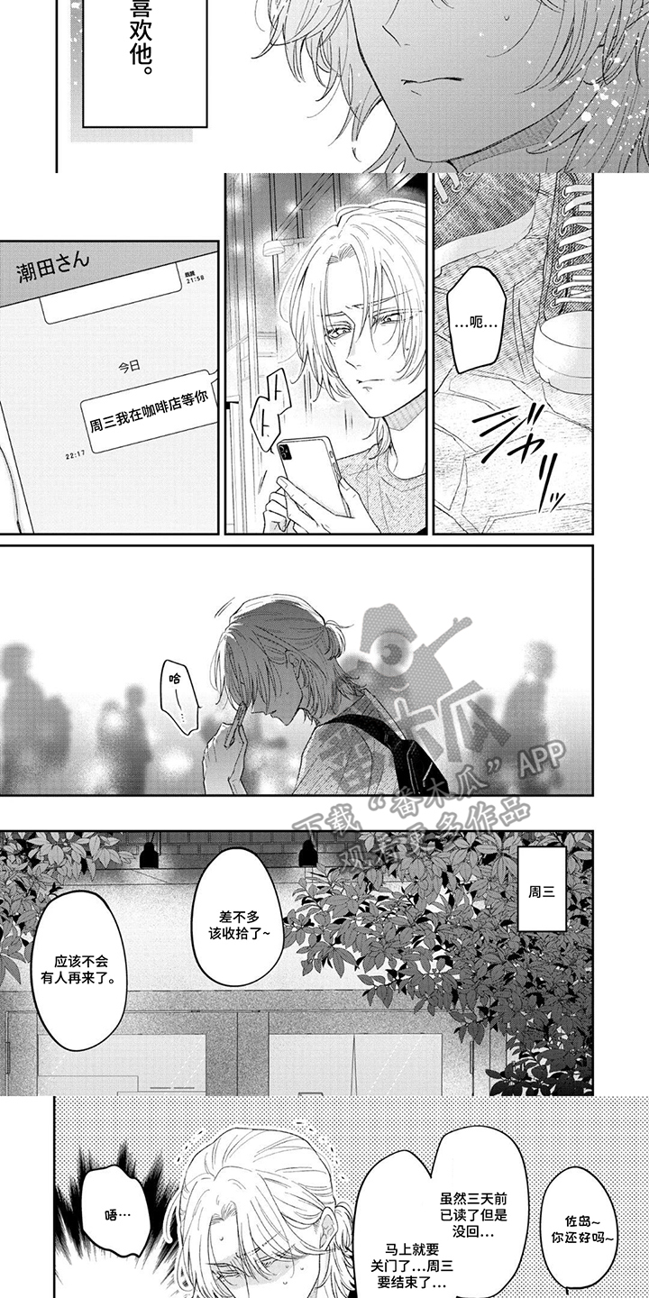 第16话：第16章：普通关系预览分镜