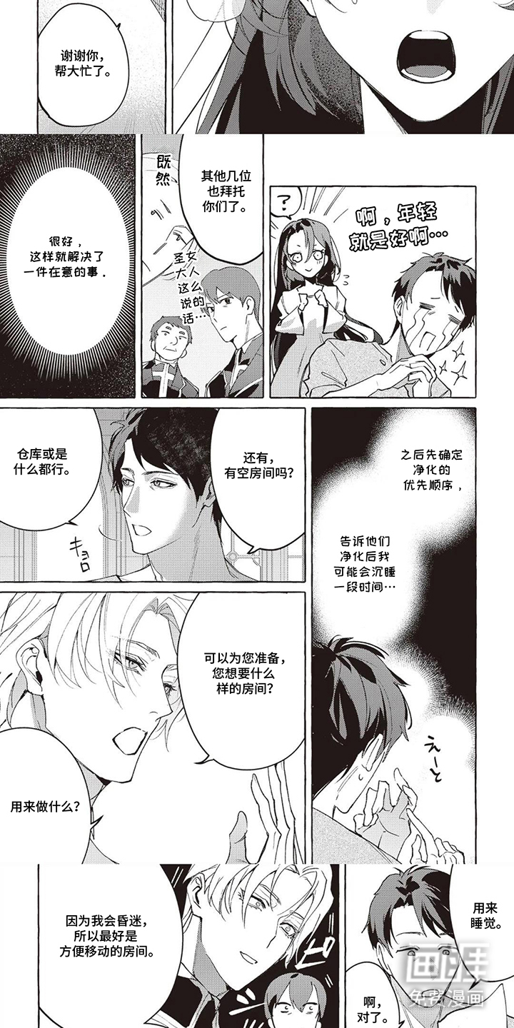 第7话：第7章：直属骑士预览分镜