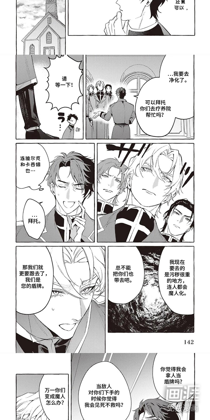 第14话：第14章：庇护的方法预览分镜