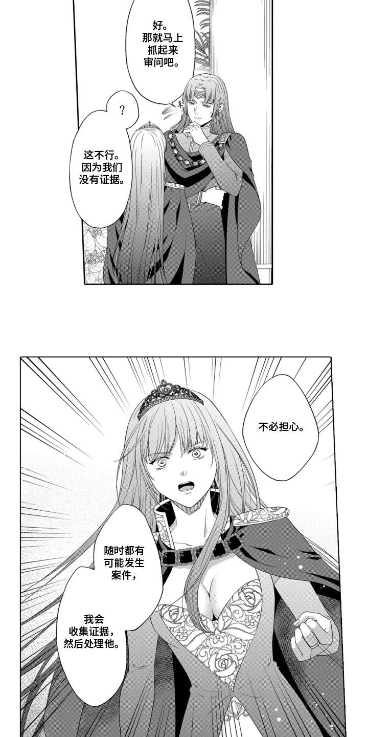 第5话：第5章：捕获计划预览分镜