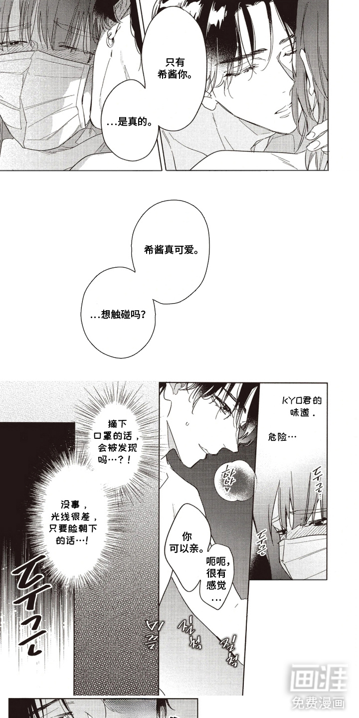 第8话：第8章：被发现预览分镜