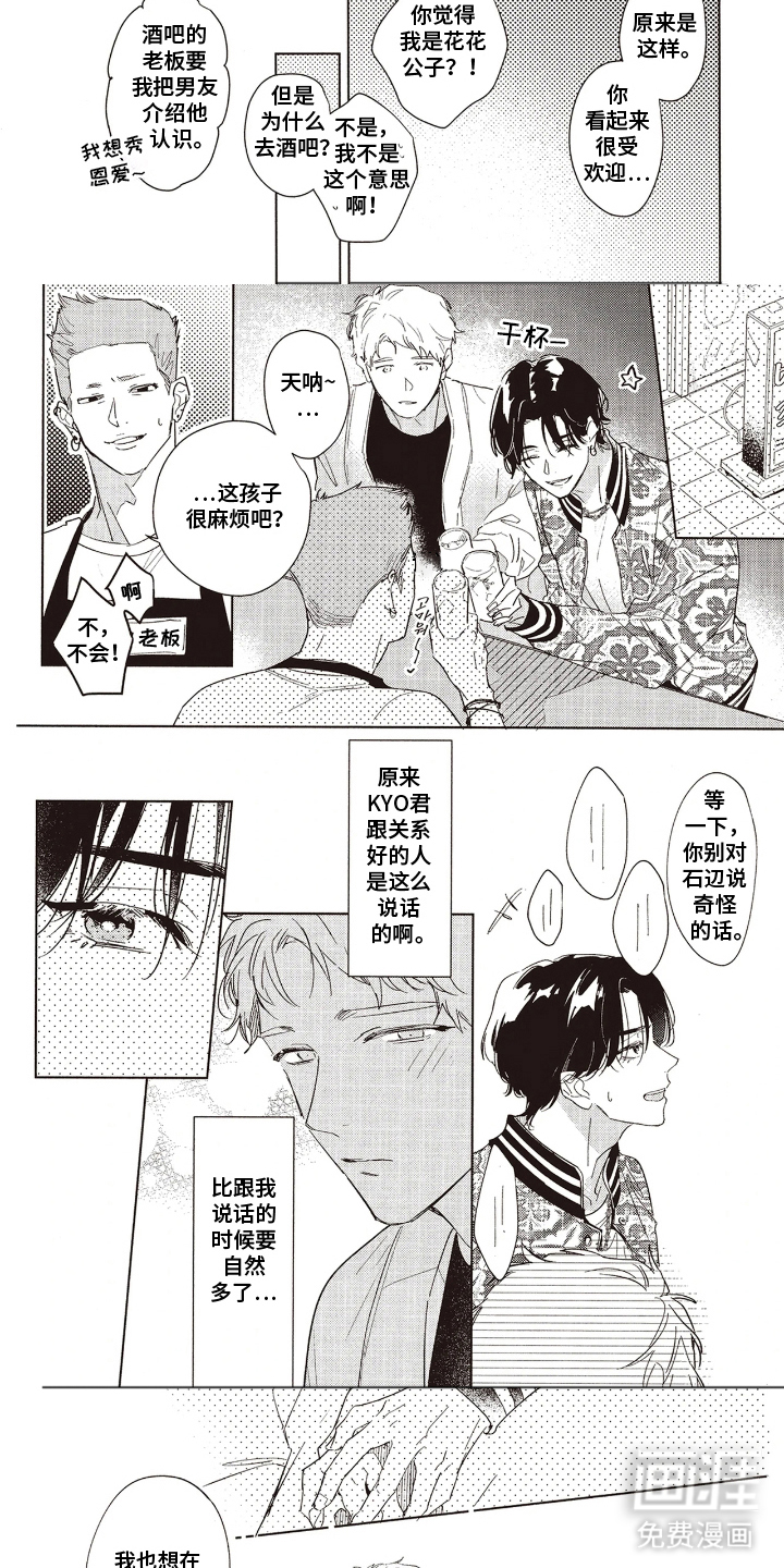 第18话：第18章：【番外】开始交往预览分镜