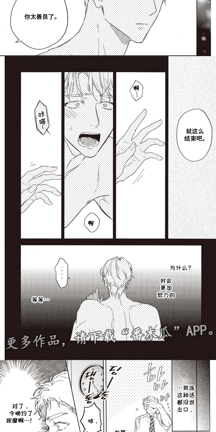 第7话：第7章：说不出口预览分镜
