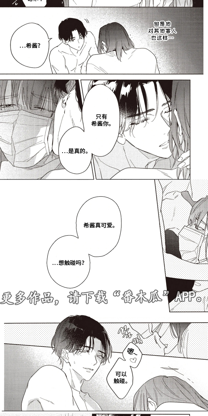 第8话：第8章：被发现预览分镜