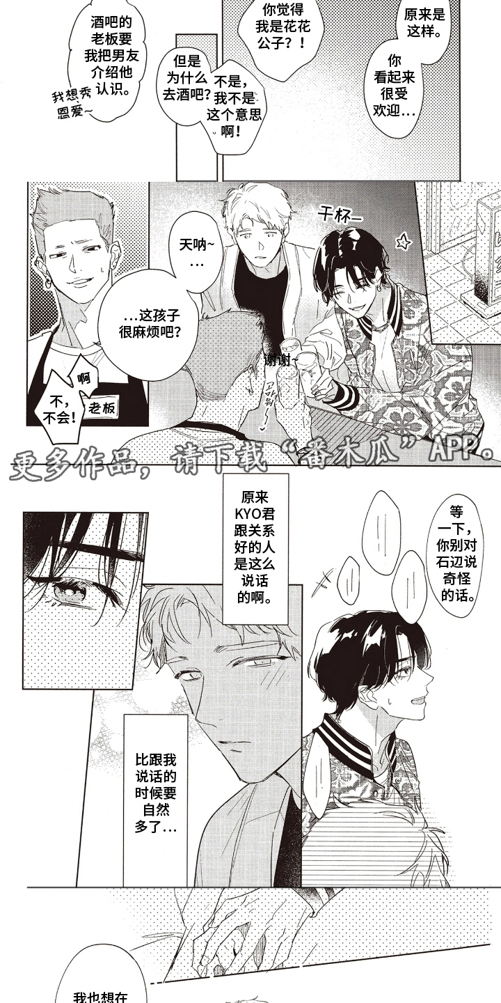 第18话：第18章：【番外】开始交往预览分镜