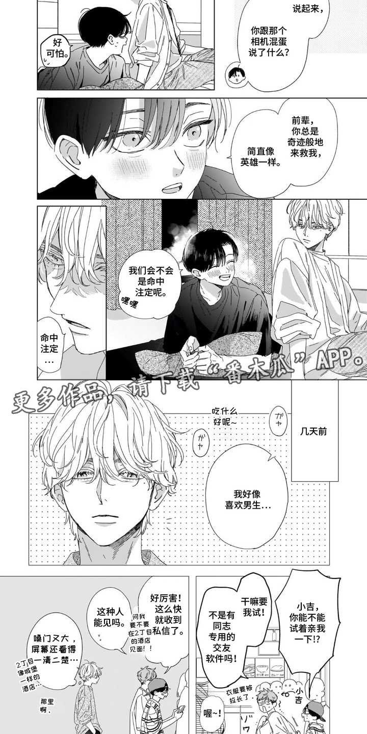 第5话：第5章：爱的力量预览分镜