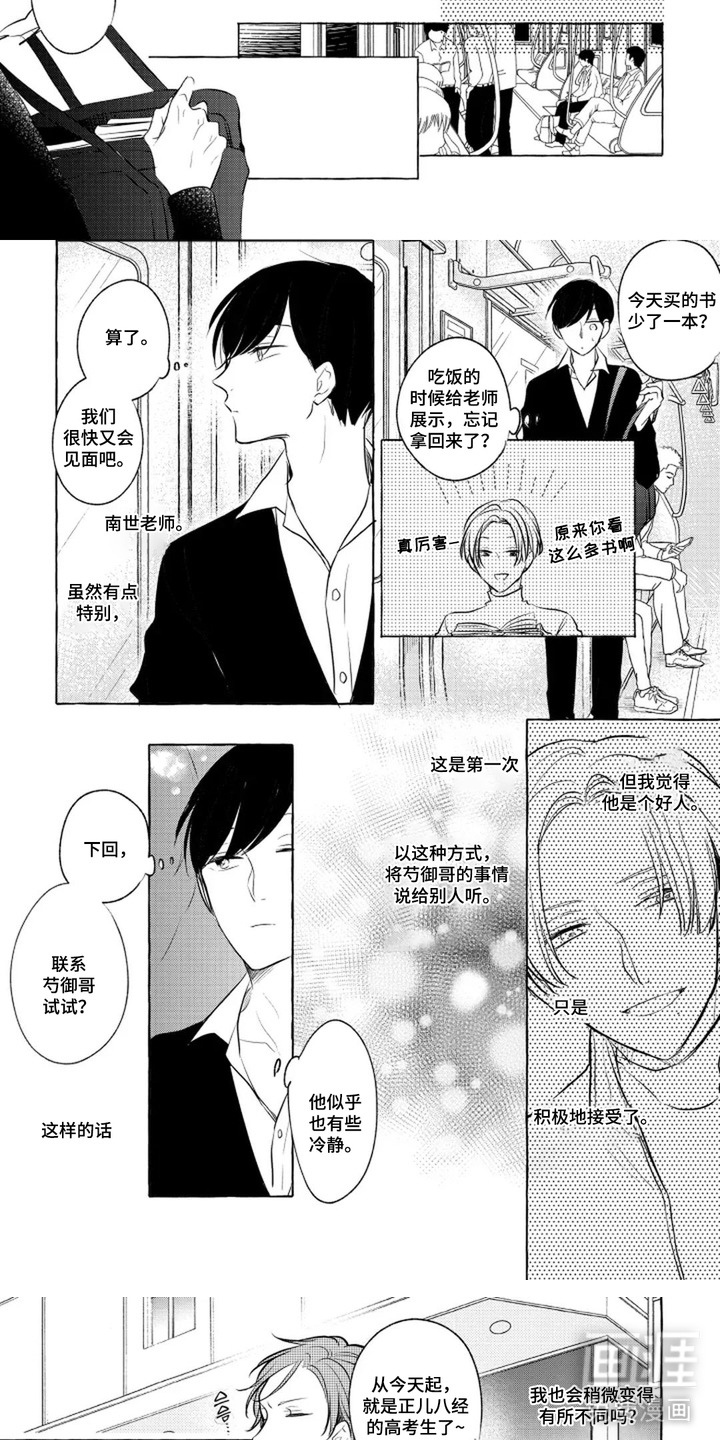 第7话：第7章：重逢预览分镜