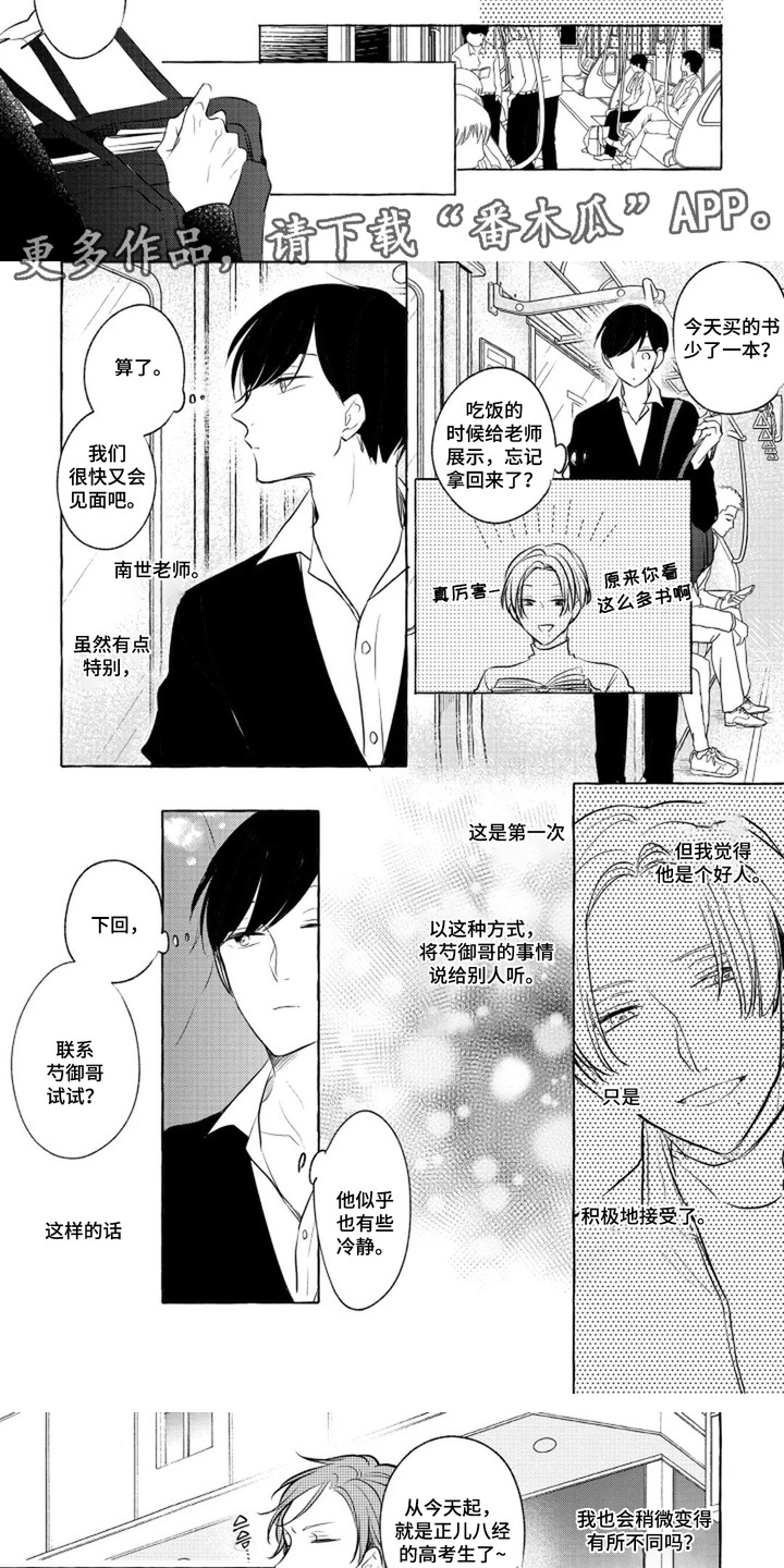 第7话：第7章：重逢预览分镜