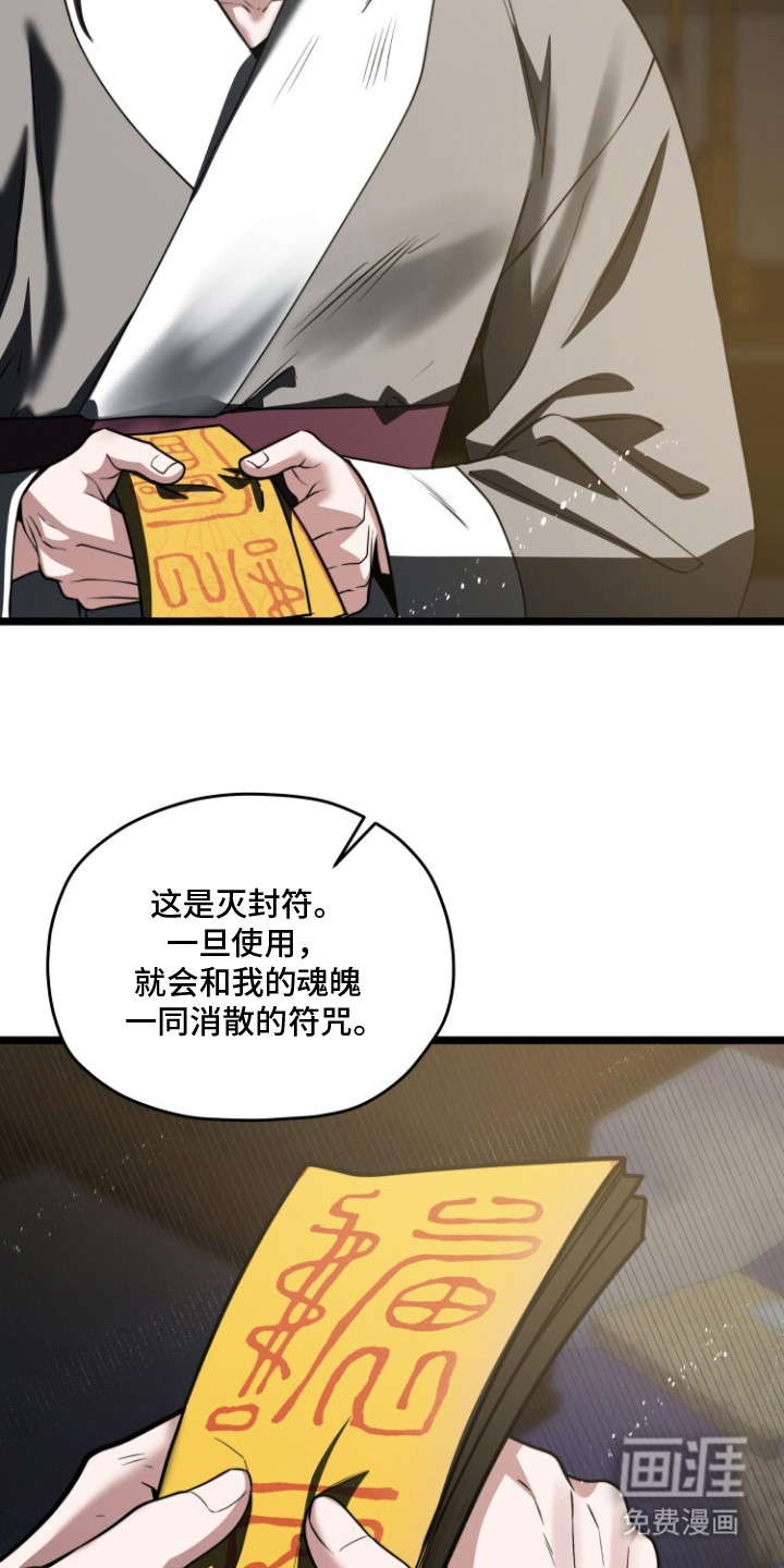 第13话：第13章：灭封符预览分镜