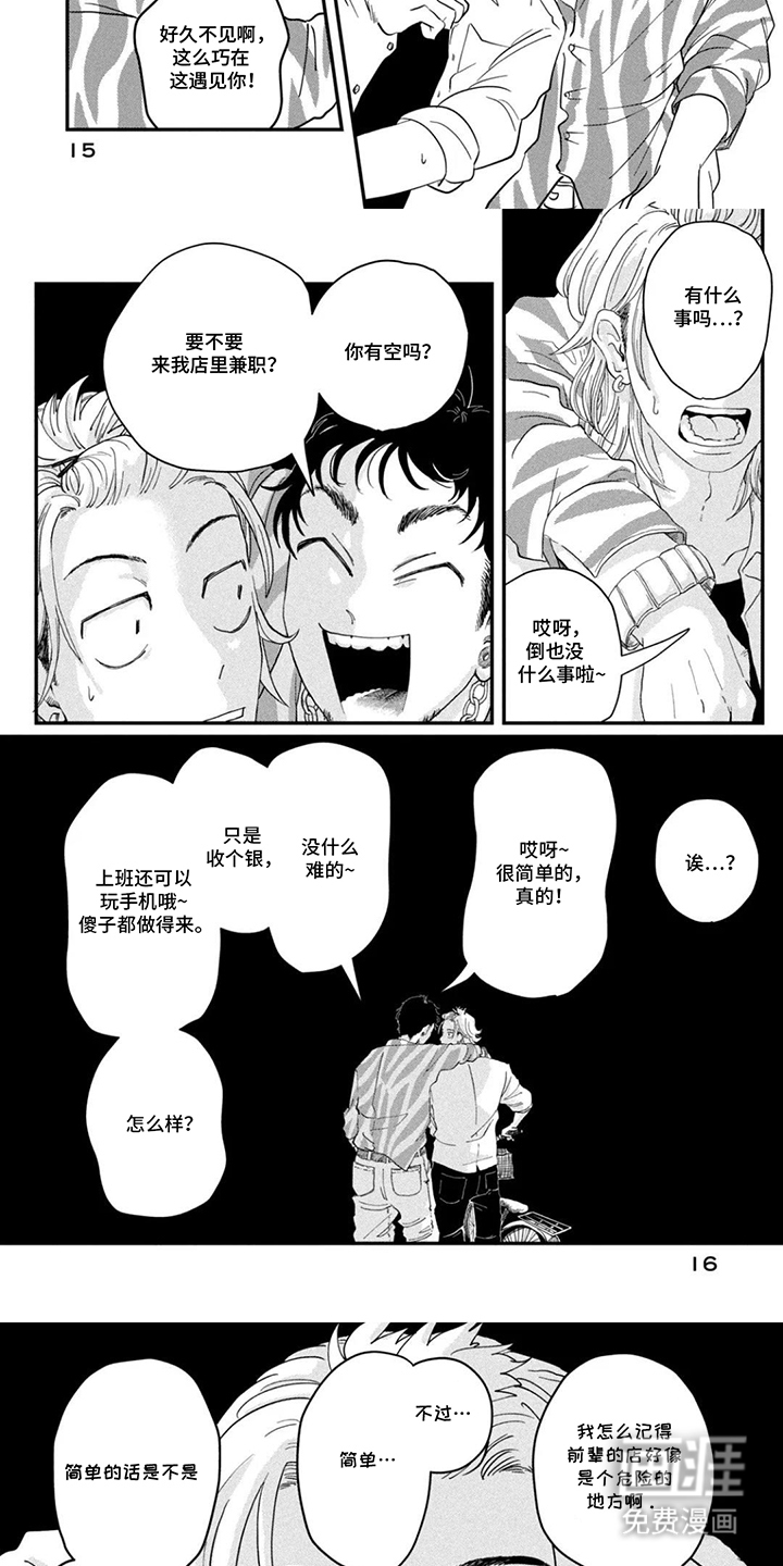 第2话：第2章：姐姐预览分镜