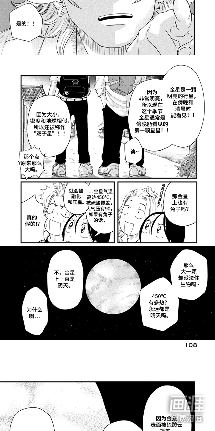 第11话：第11章：天文社预览分镜