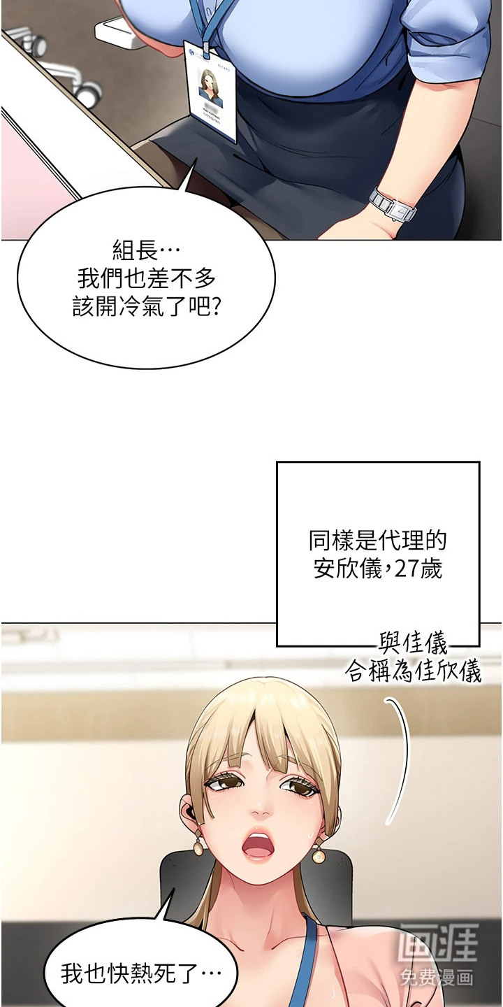 第1话：第1章：唯一的男同事预览分镜
