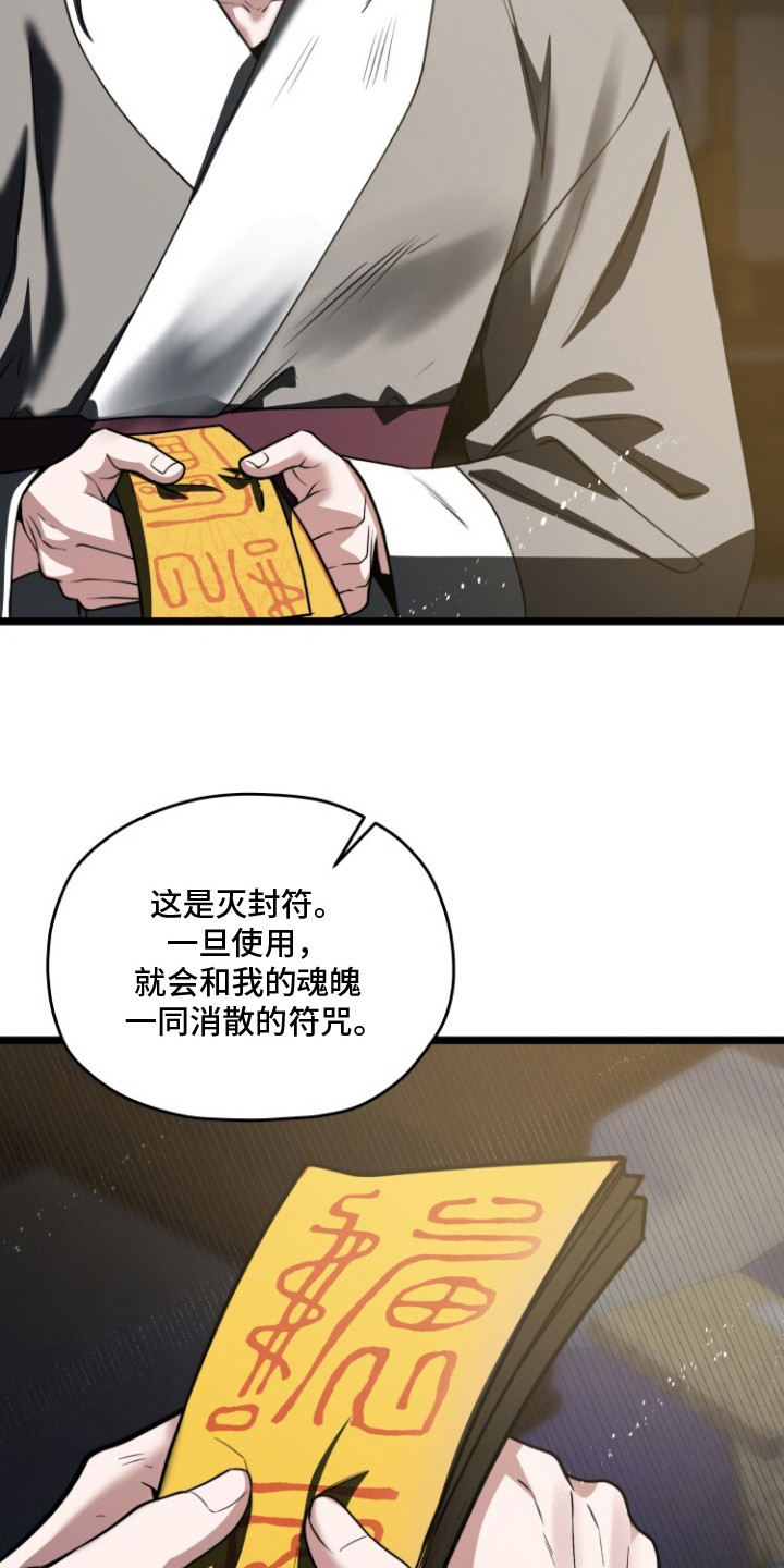 第13话：第13章：灭封符预览分镜