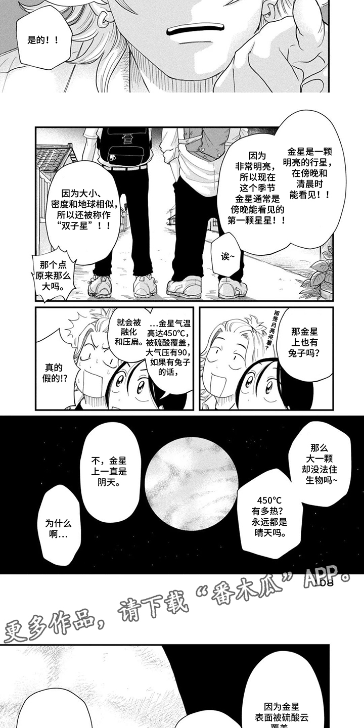 第11话：第11章：天文社预览分镜