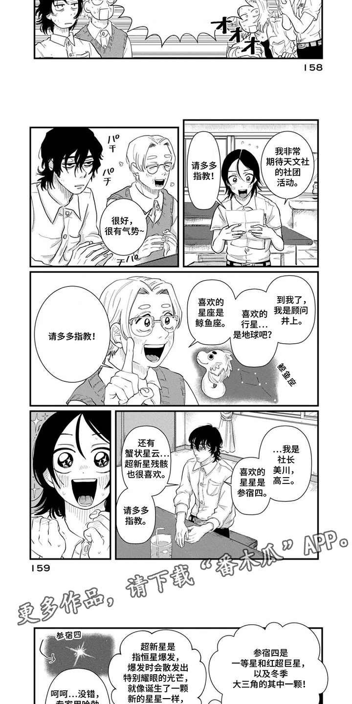 第16话：第16章：请多指教预览分镜