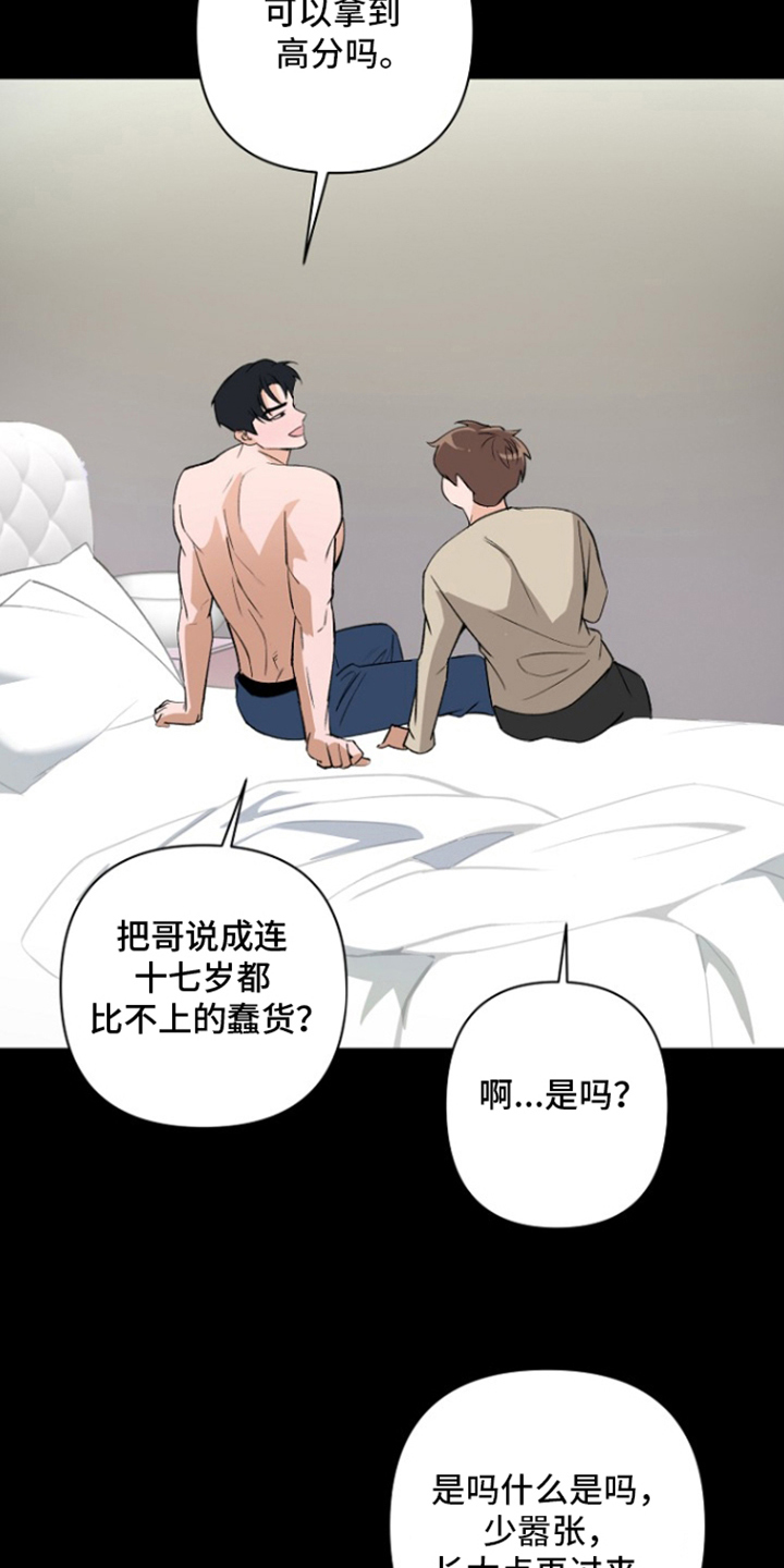 第13话：第13章：让人心动预览分镜