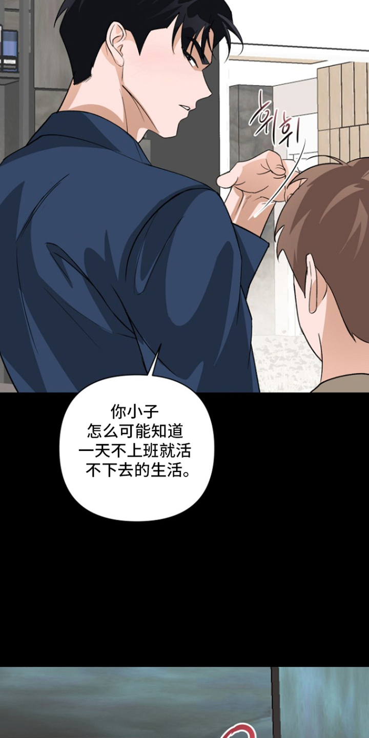 第14话：第14章：忍着吧预览分镜