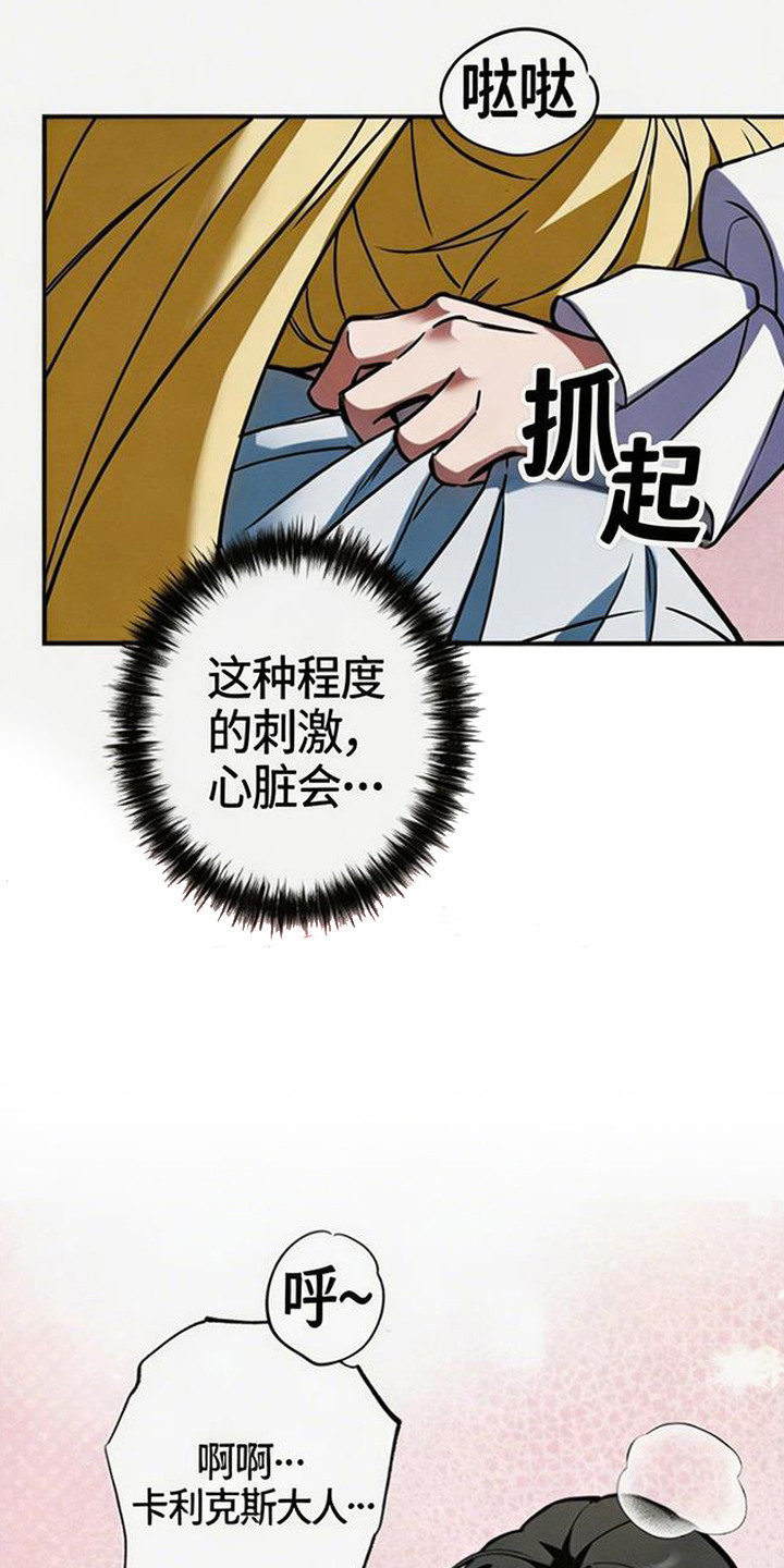 第7话：第7章：嚣张预览分镜