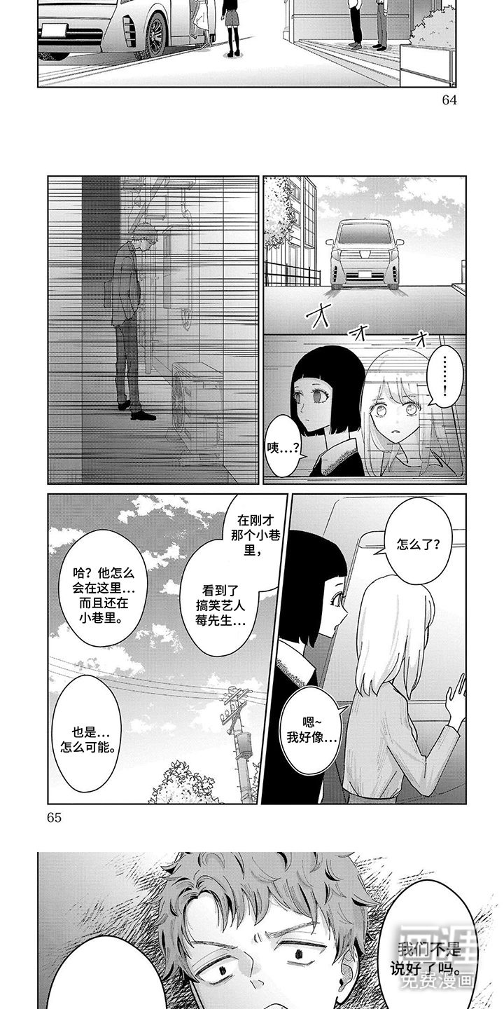 第7话：第7章：搞笑艺人预览分镜
