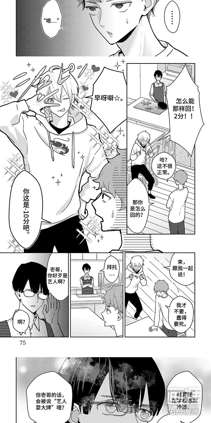 第8话：第8章：杀手锏预览分镜