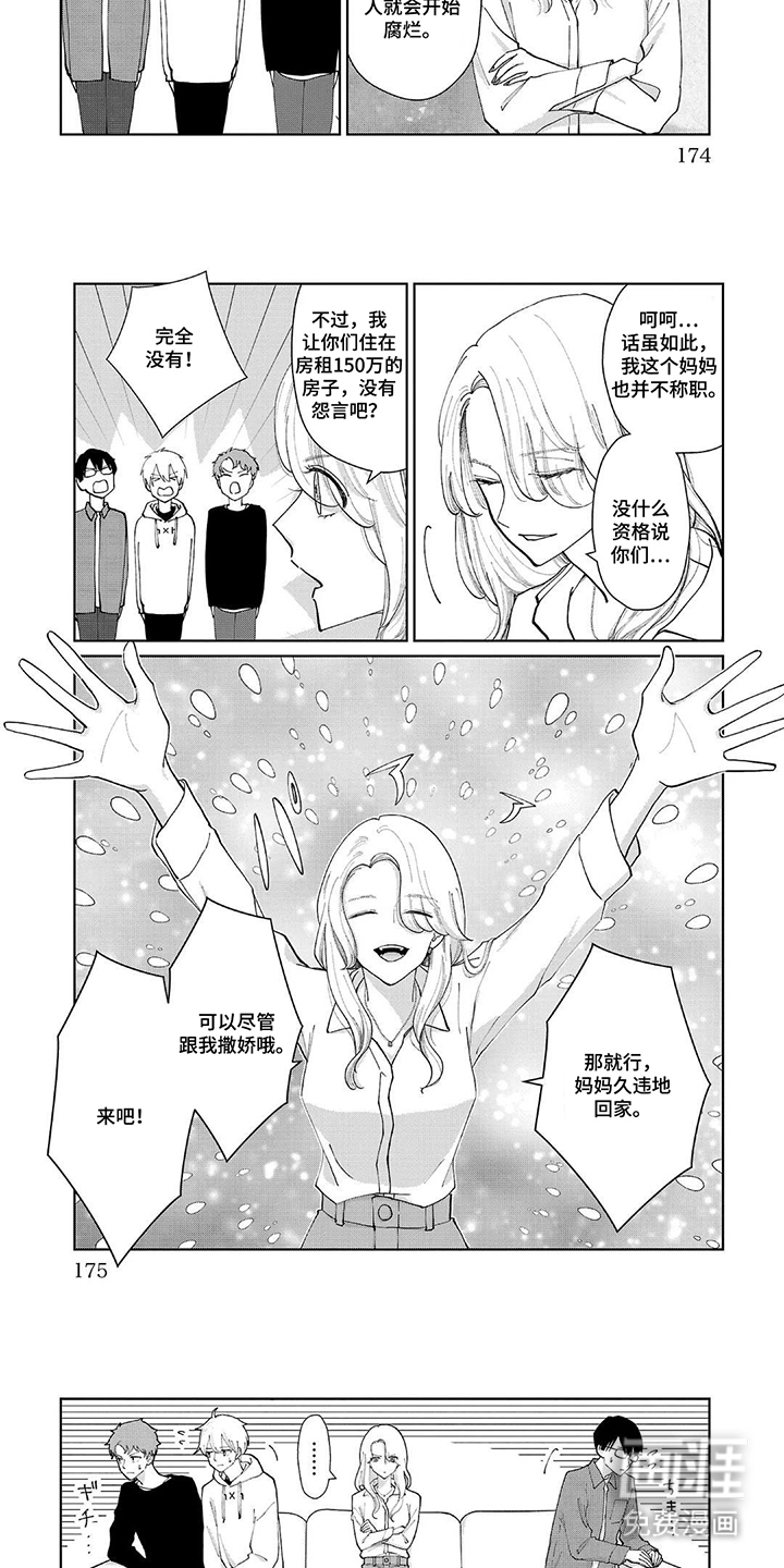 第18话：第18章：无限续酒预览分镜