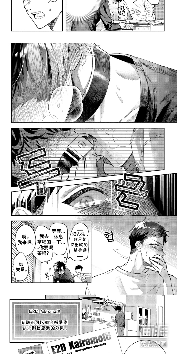 第3话：第3章：喜欢我吗预览分镜