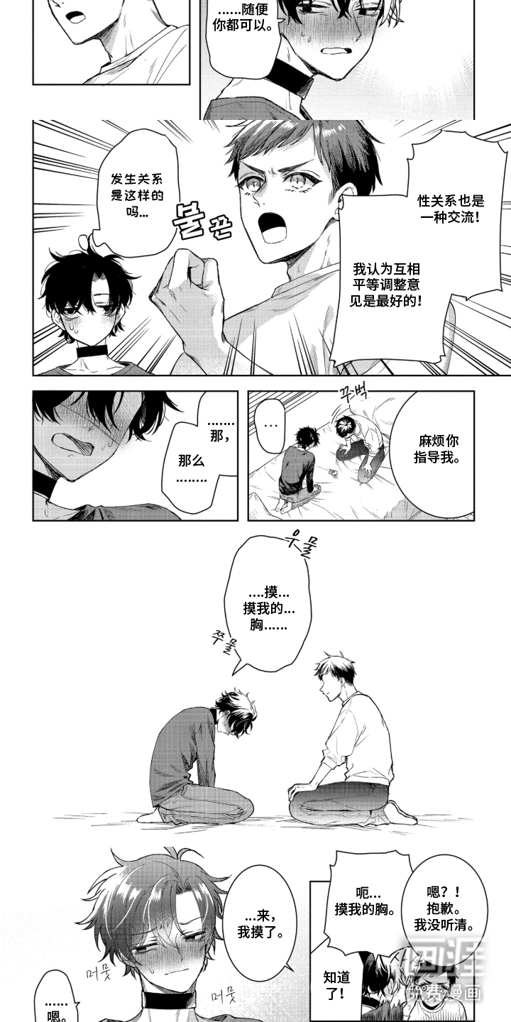 第4话：第4章：眼力见预览分镜