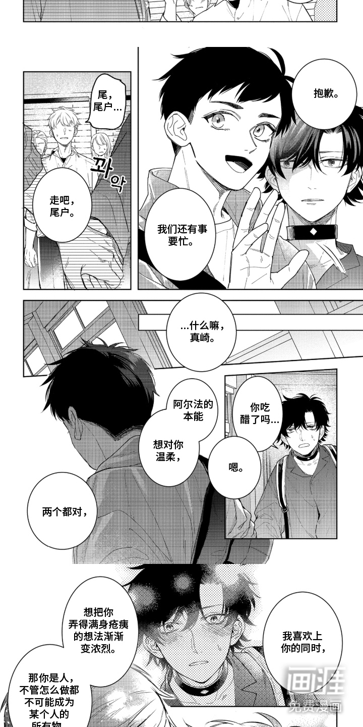 第14话：第14章：变成我的（完结）预览分镜