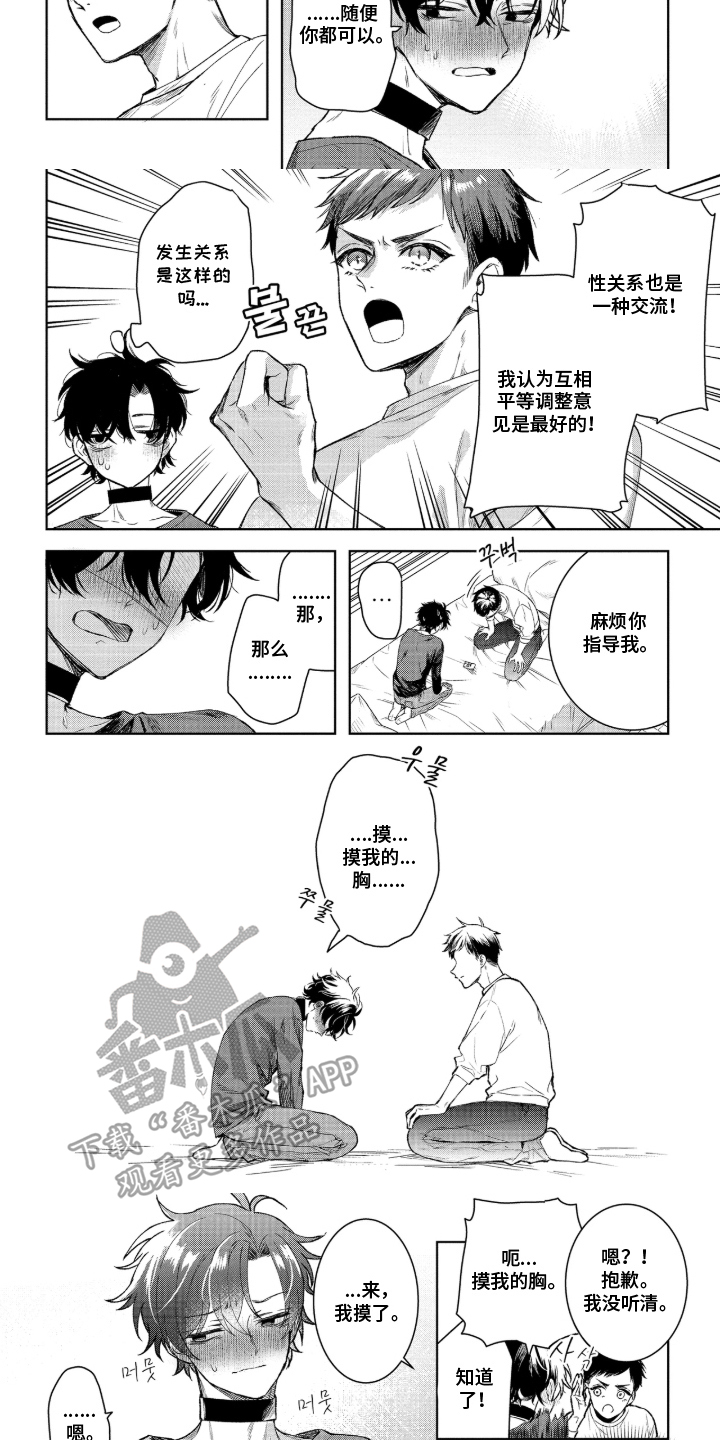 第4话：第4章：眼力见预览分镜