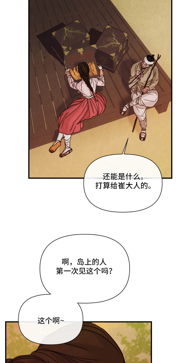 第4话：第4章：说错话预览分镜