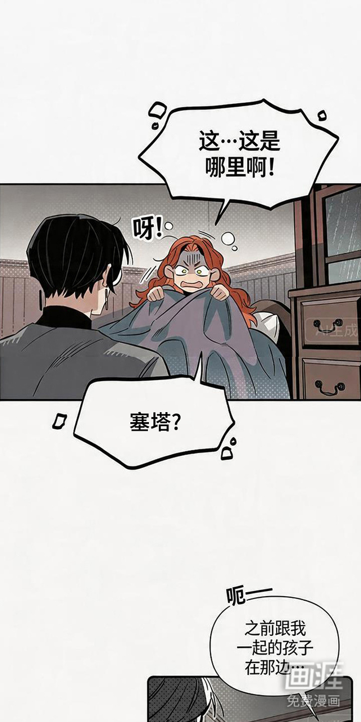 第4话：第4章：警惕心预览分镜