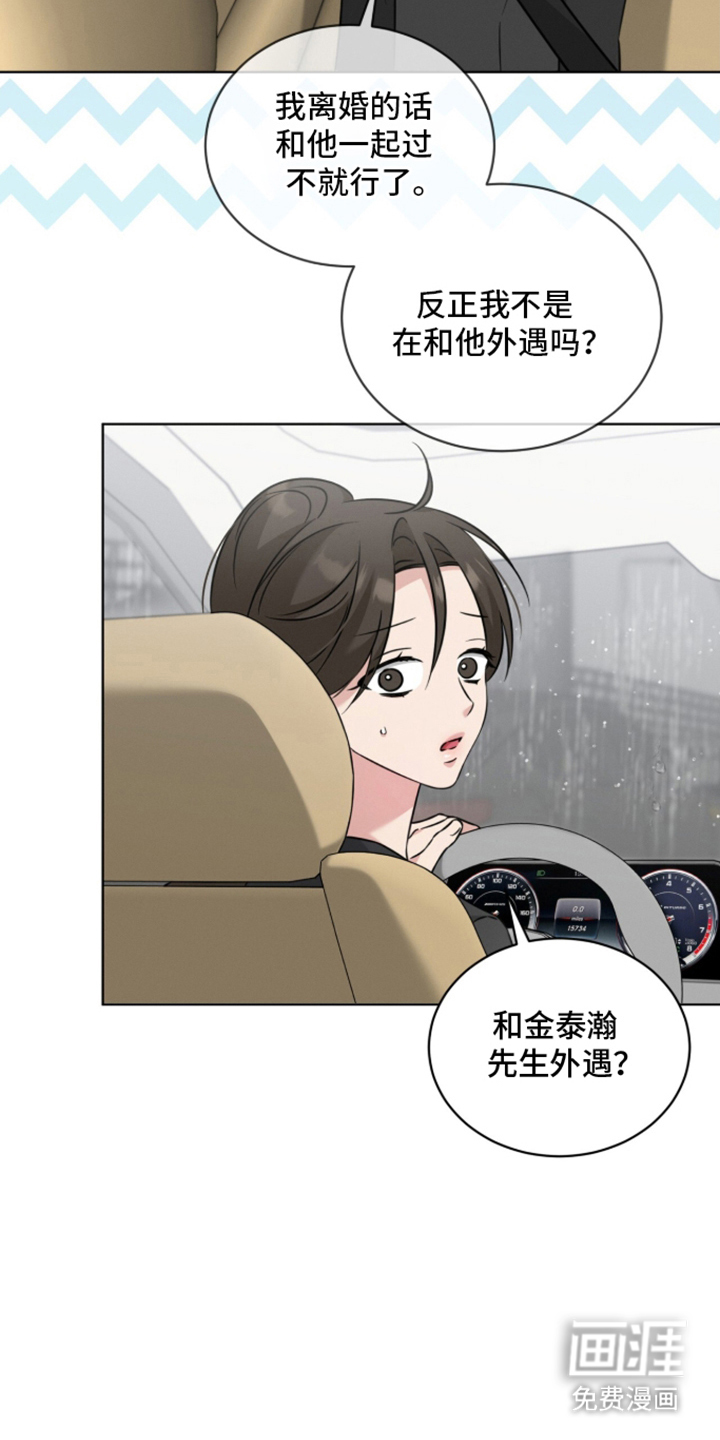 第16话：第16章：外遇的对象预览分镜