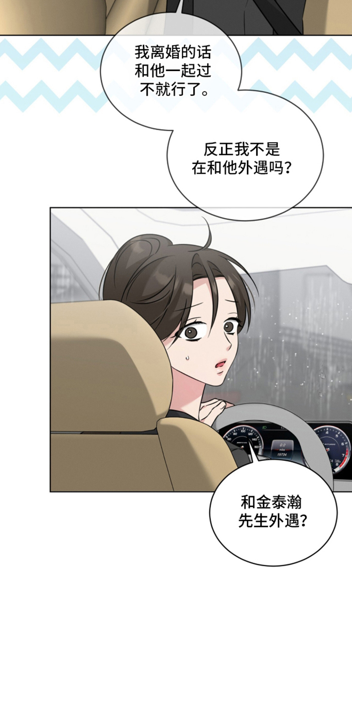 第16话：第16章：外遇的对象预览分镜