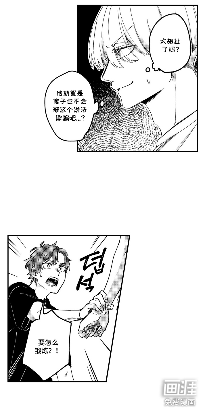 第5话：第5章：锻炼的证据预览分镜
