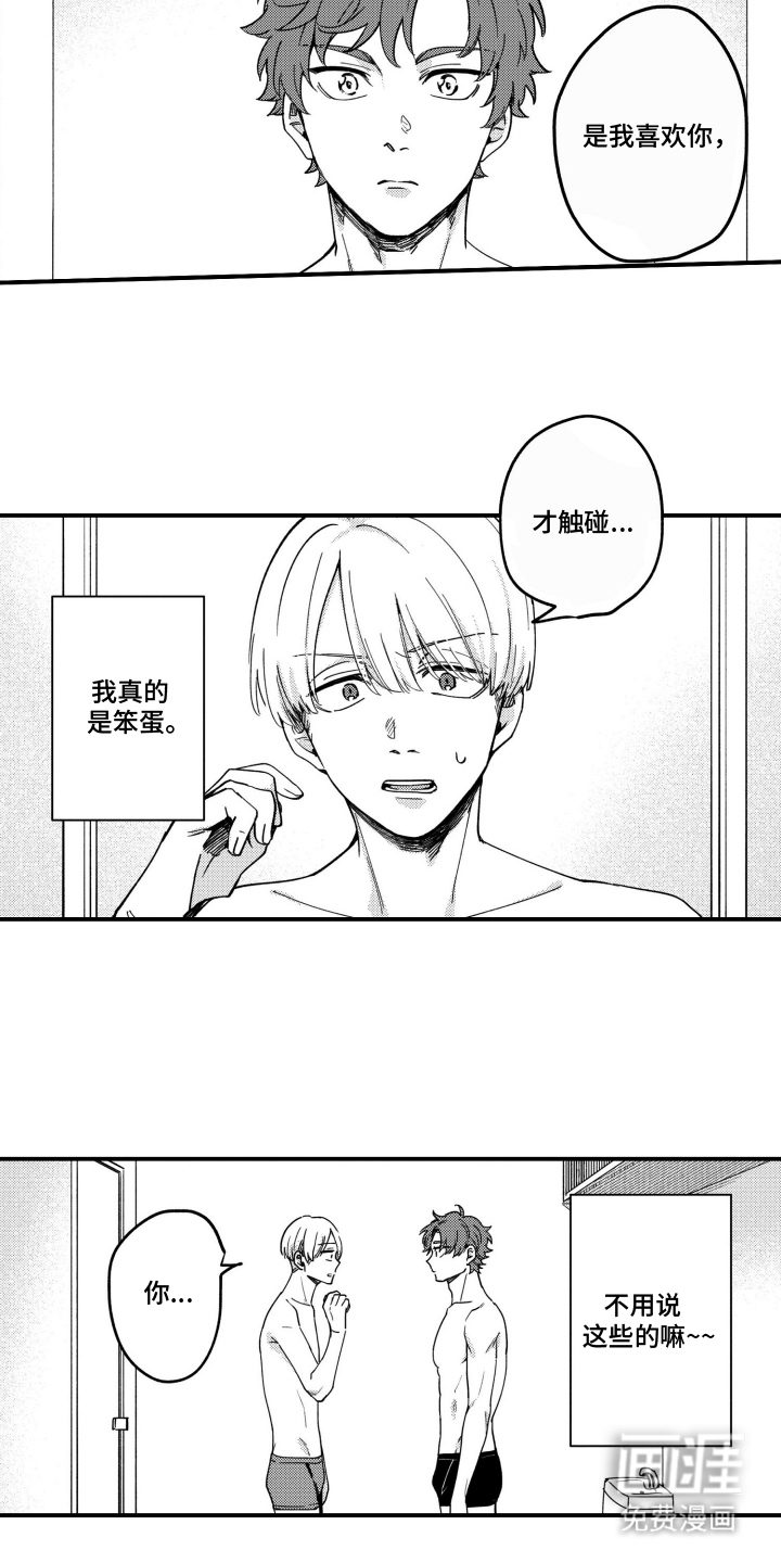 第14话：第14章：我喜欢你预览分镜