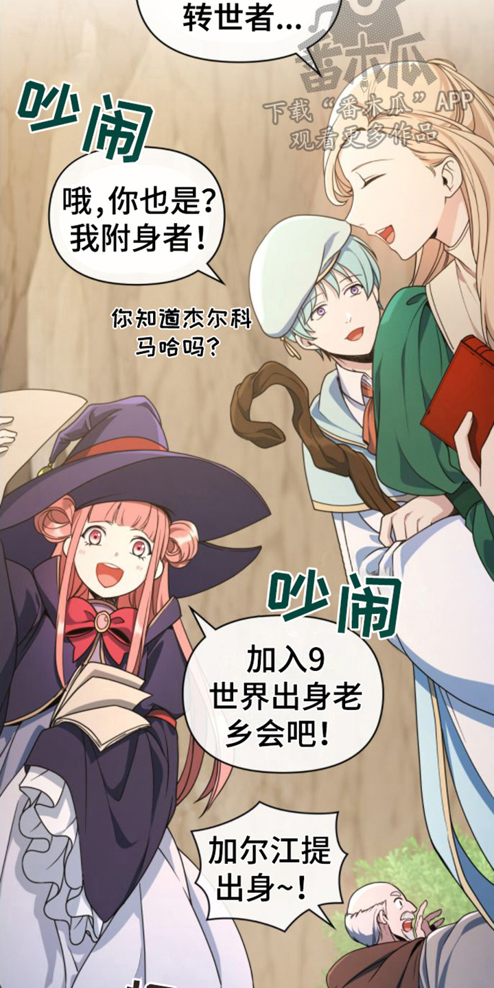 第5话：游戏状态窗预览分镜