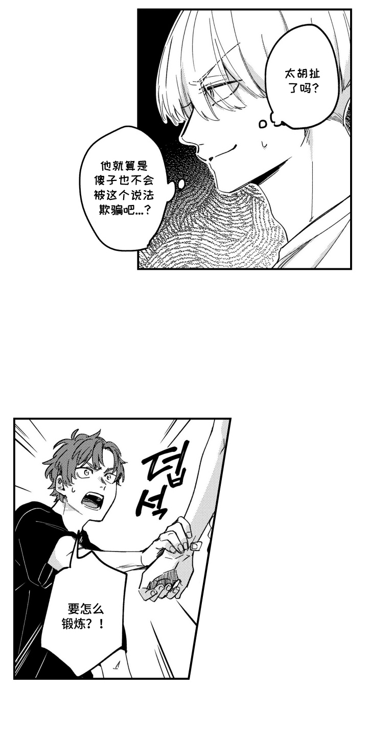 第5话：第5章：锻炼的证据预览分镜