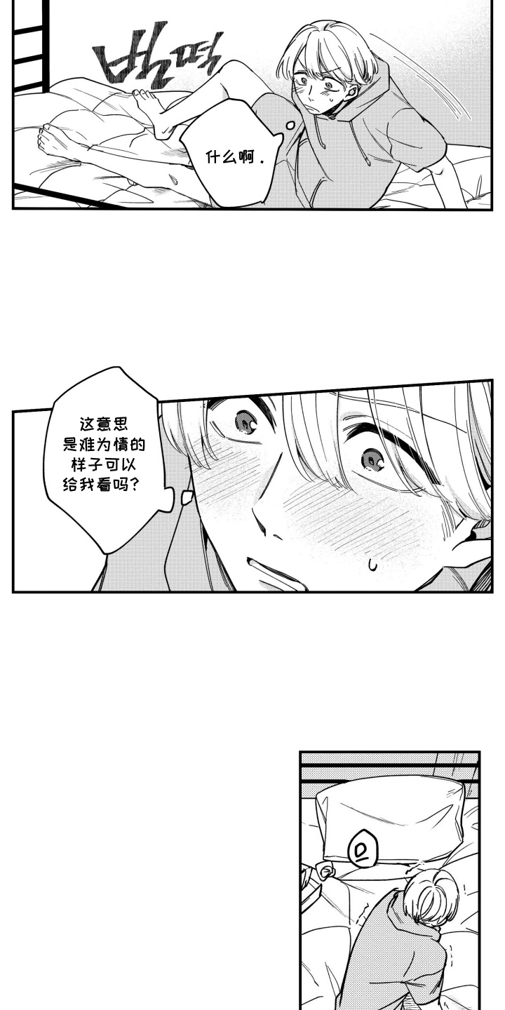 第9话：第9章：未知的魅力预览分镜