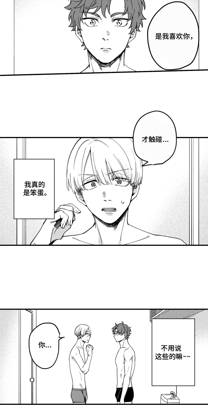 第14话：第14章：我喜欢你预览分镜