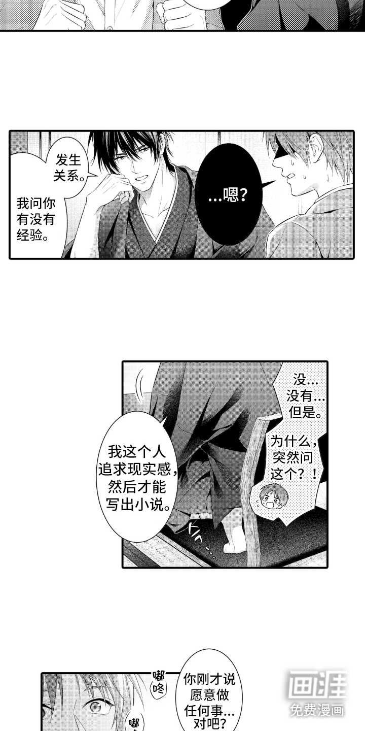 第2话：第2章：全力协助预览分镜
