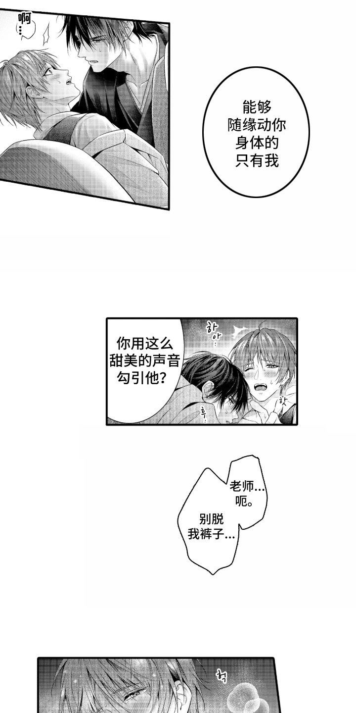 第11话：第11章：为了写作预览分镜