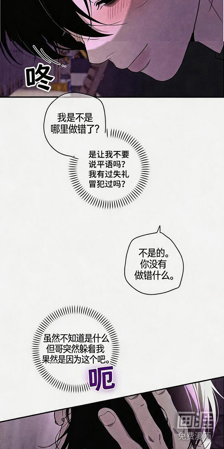 第16话：第16章：突然放松预览分镜