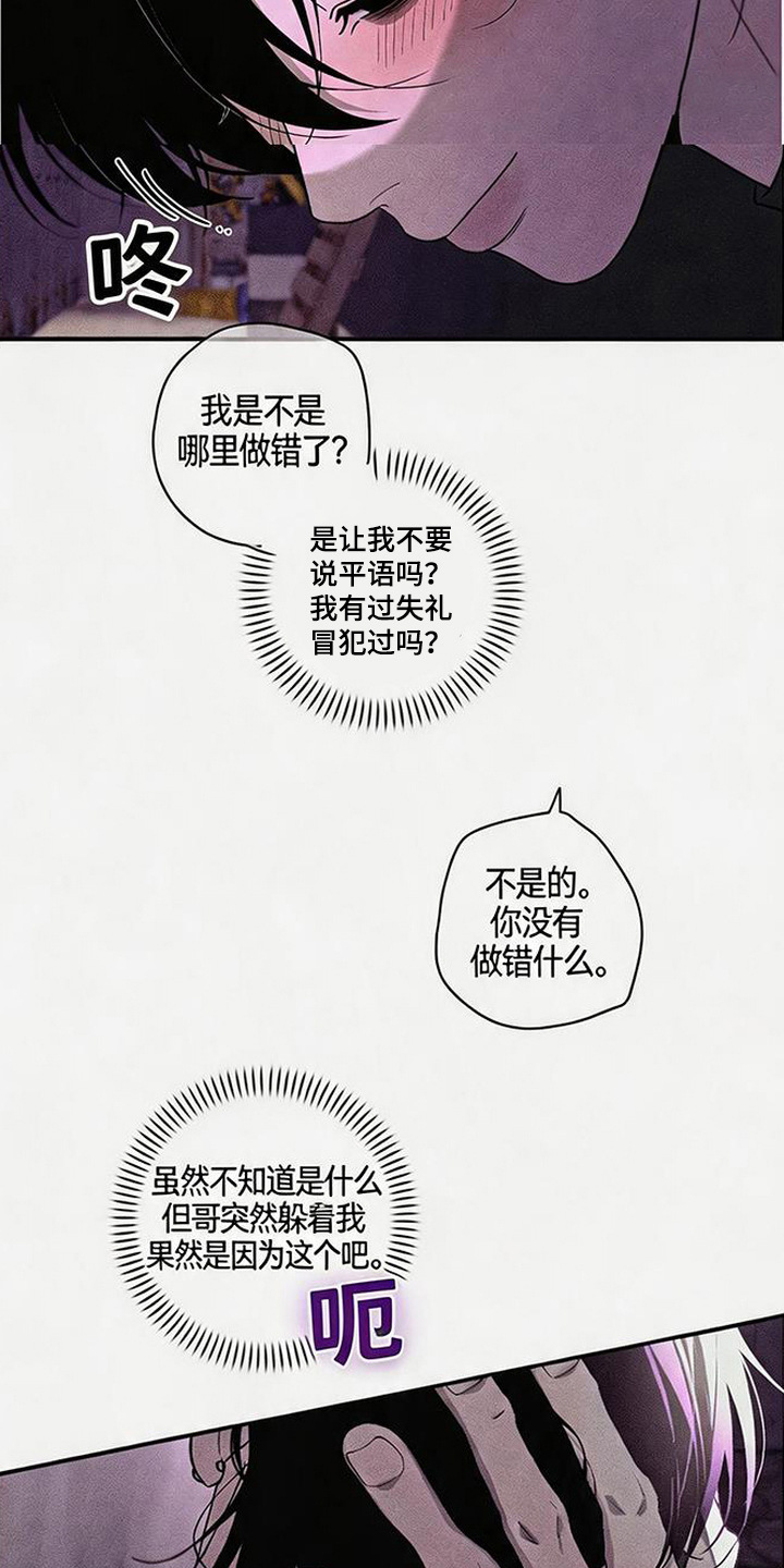 第17话：第17章：突然放松预览分镜