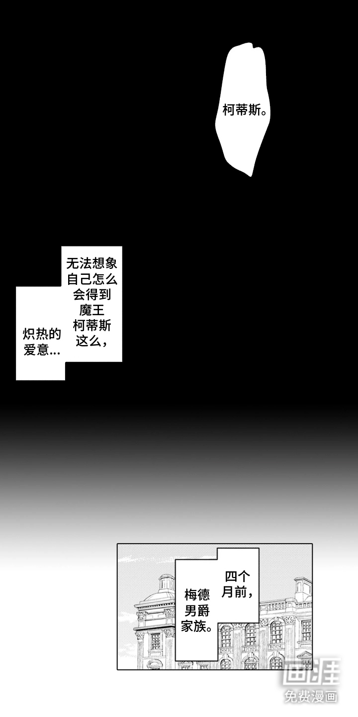 第1话：第1章：魔王的女人：解除婚约预览分镜