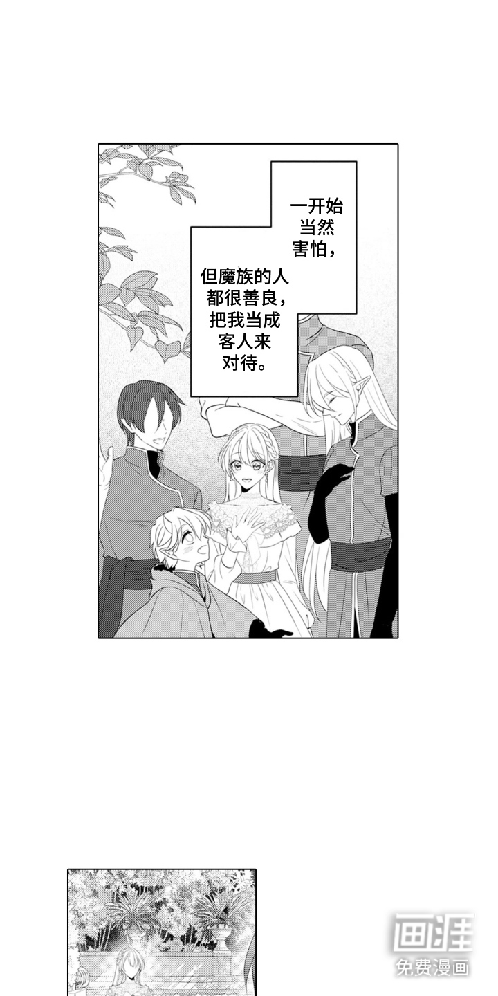 第3话：第3章：魔王的女人：小时候的魔兽预览分镜
