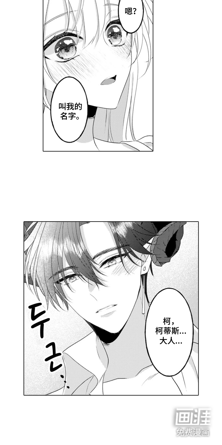 第5话：第5章：魔王的女人：叫我名字（完结）预览分镜