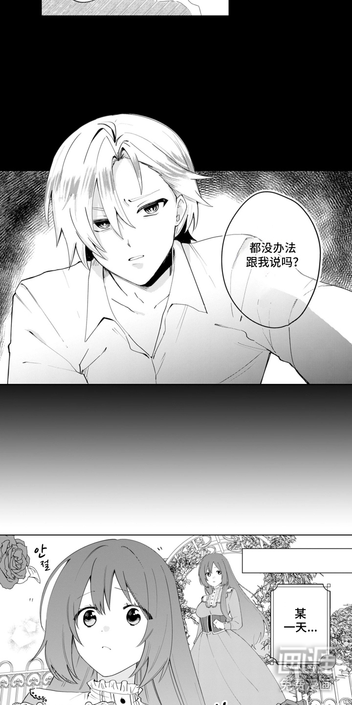 第15话：第15章：温室的花朵：订婚预览分镜